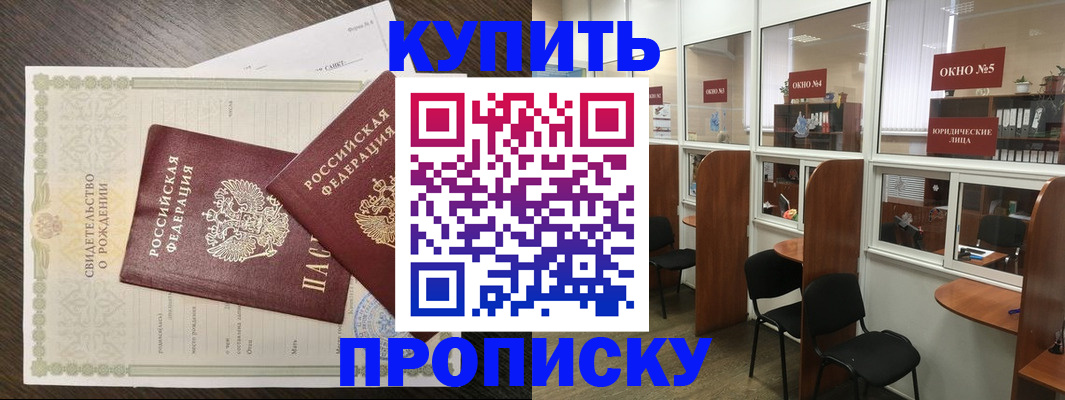 прописка законно в Палласовке