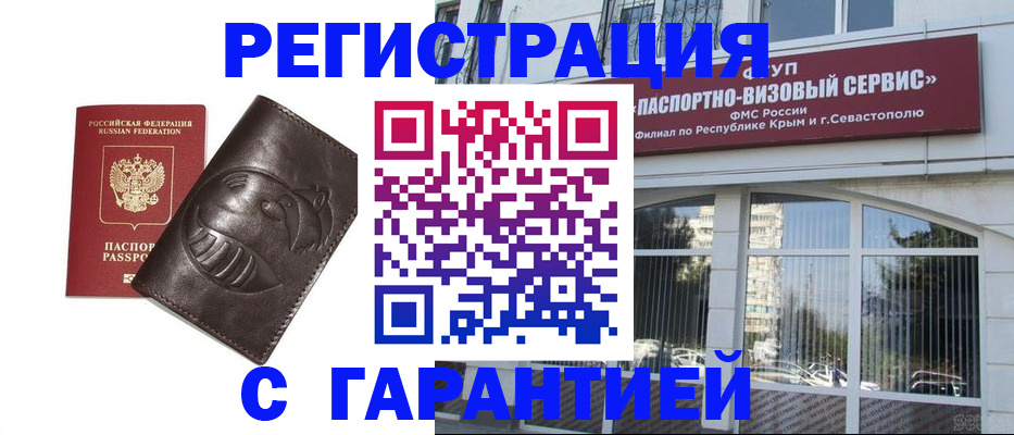 временная регистрация купить в Палласовке