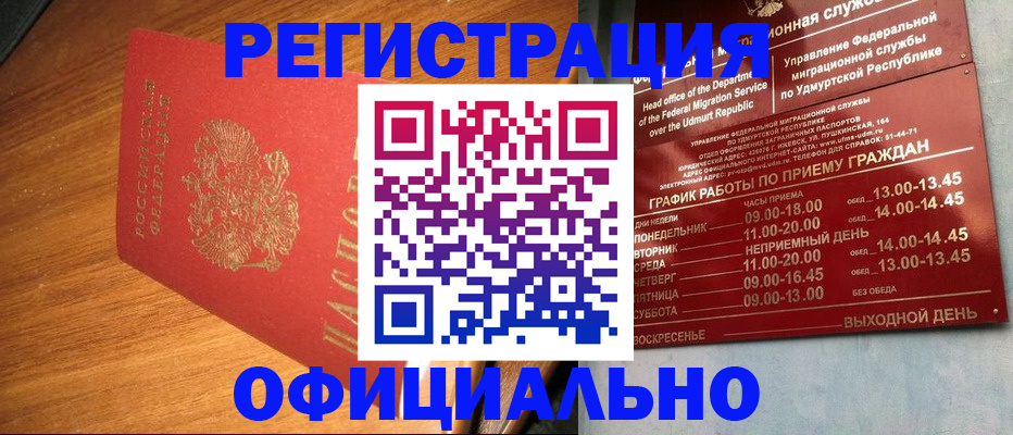 временная регистрация в квартире в Палласовке