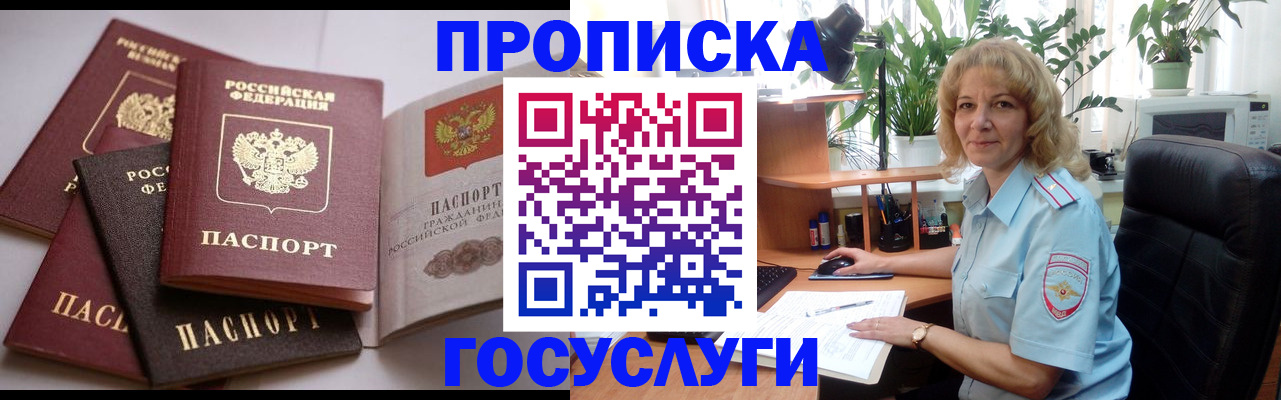 прописка 2025 в Палласовке